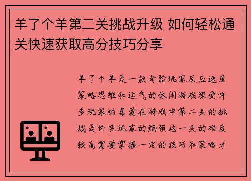 羊了个羊第二关挑战升级 如何轻松通关快速获取高分技巧分享