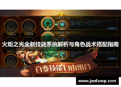 火炬之光全新技能系统解析与角色战术搭配指南