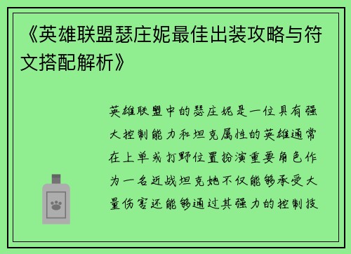 《英雄联盟瑟庄妮最佳出装攻略与符文搭配解析》