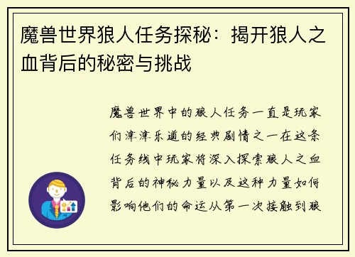 魔兽世界狼人任务探秘：揭开狼人之血背后的秘密与挑战