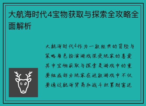 大航海时代4宝物获取与探索全攻略全面解析