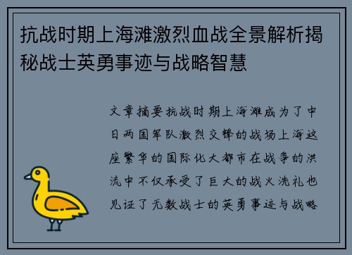 抗战时期上海滩激烈血战全景解析揭秘战士英勇事迹与战略智慧
