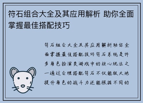 符石组合大全及其应用解析 助你全面掌握最佳搭配技巧