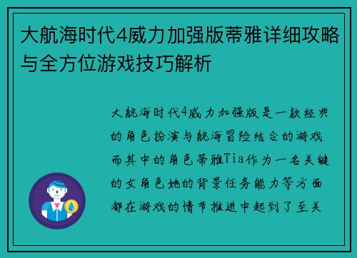 大航海时代4威力加强版蒂雅详细攻略与全方位游戏技巧解析