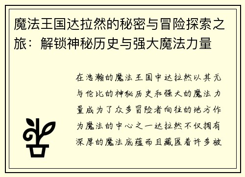 魔法王国达拉然的秘密与冒险探索之旅：解锁神秘历史与强大魔法力量
