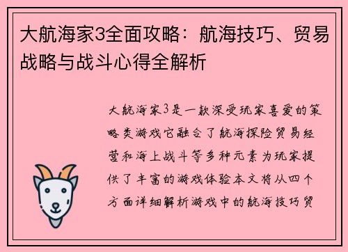 大航海家3全面攻略：航海技巧、贸易战略与战斗心得全解析