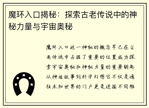 魔环入口揭秘：探索古老传说中的神秘力量与宇宙奥秘