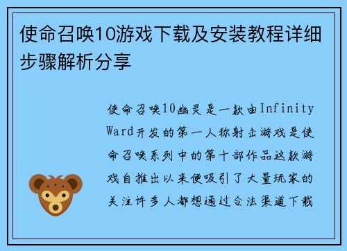 使命召唤10游戏下载及安装教程详细步骤解析分享