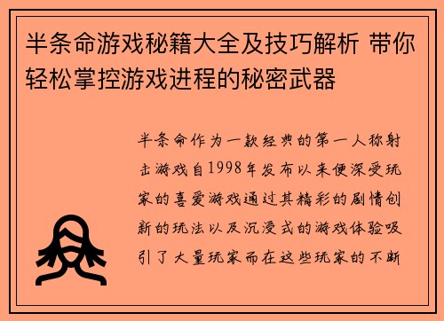半条命游戏秘籍大全及技巧解析 带你轻松掌控游戏进程的秘密武器