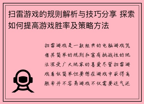 扫雷游戏的规则解析与技巧分享 探索如何提高游戏胜率及策略方法