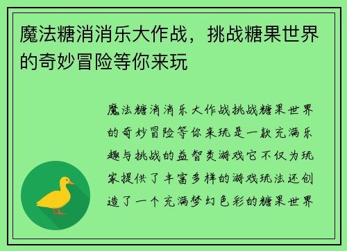 魔法糖消消乐大作战，挑战糖果世界的奇妙冒险等你来玩