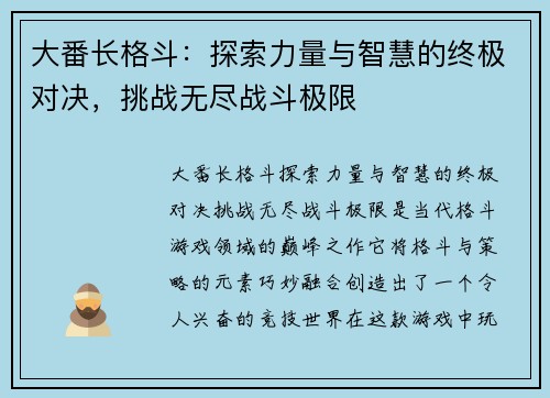 大番长格斗：探索力量与智慧的终极对决，挑战无尽战斗极限