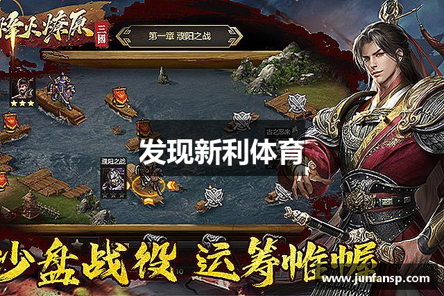 发现新利体育